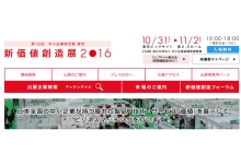 TRIỂN LÃM SÁNG TẠO GIÁ TRỊ MỚI NĂM 2016 tại Tokyo